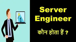 Server Engineer कौन होता है | Server Engineer | Server Engineering | Engineering |