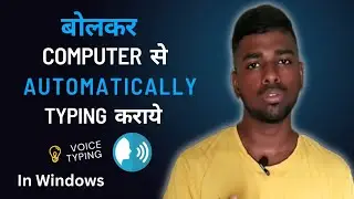 How To Enable Voice Typing In Windows Laptop || Voice Typing Shortcut Key