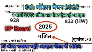 Class 10th Math Model Paper Solutions 2025 | Paper Code 822 (HW) | UP Board Exam Math Paper 2025 ||