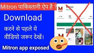 Don't Use Mitron app |Mitron app from Pakistan 😮