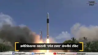 Thane Post । SpaceX's Falcon Heavy rocket soars in debut test launch