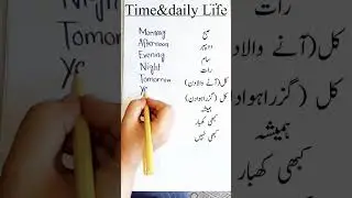 English to Urdu LearnViews #english #englishspeaking #learnenglish #shortsfeed #shortsvide