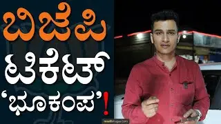 BJP Ticket list for Karnataka Assembly Elections 2023 | Masth Magaa | Amar Prasad