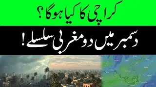 Two Western Disturbances in December! What Will Happen in Karachi?