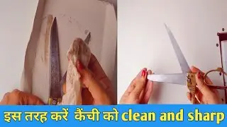 iss tarah kainchi ko saaf kare | easy tips and tircks | cutting tools tips for beginners | #cutting