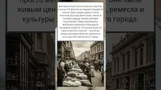 Шумные рынки портных Викторианской эпохи &mdash; Жизнь улиц XIX века