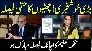 Breaking News | Winter Vacations 2022 Punjab & Kpk | Schools Close News Today | Education News