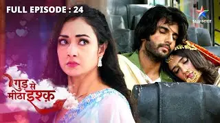 FULL EPISODE-24 || Gud Se Meetha Ishq || Neel-Kaju chale Delhi || गुड़ से मीठा इश्क़  #starbharat