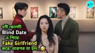ধনী ছেলেটি Blind Date এ গিয়ে Fake Girlfriend করে, তারপর যা হল...🤣 Korean Drama 💜 Explain in Bangla 