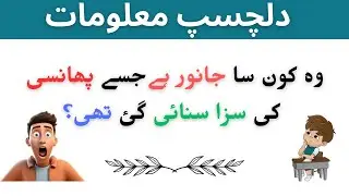 Paheliyan In Urdu With Answer | Common Sense Questions | Riddles in urdu | हिंदी पहेलियां