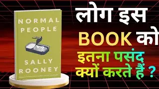 Normal People by Sally Rooney (Full Audiobook) | Hindi/English Summary & Analysis
