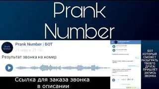 Prank Number | БОТ Подборка звонков-пранков #1
