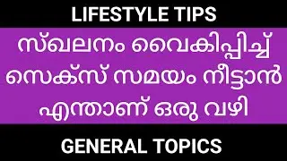 Lasting Longer | Tips to Delay Ejaculation and Enhance Intimacy @naushadrayamarathil