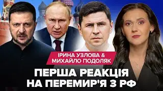 ⚡Путин ОТДАЛ ПРИКАЗ о ПЕРЕМИРИИ! У Зеленского вышли с ЭКСТРЕННЫМ заявлением. Об этом сказали ВПЕРВЫЕ