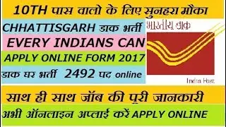 CHHATTISGARH POST OFFICE VACANCY 2017 | APPLY ONLINE | GRAMIN DAK SEWAK  2492 POST |