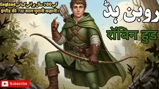 Robin Hood | England ki 700 saal purani Kahani | रॉबिन हुड | Qadeem kahaniya