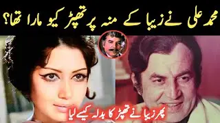 Muhammad Ali ne Zeba ke munh per thappad kyun mara tha | actor lala Sudhir