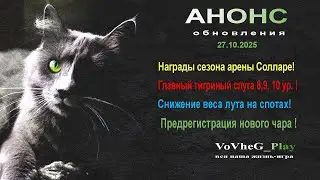 Black Desert online.Анонс обновления 27 ноября!Тигриный слуга 8-10 ур!Награды арены Солларе!