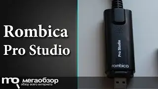 Обзор Rombica Pro Studio. Оцифровка видео контента