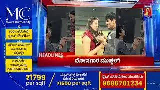 News Headlines @9AM | 23-01-2026 | @newsfirstkannada