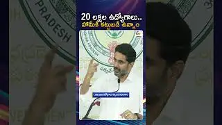AP IT Minister Nara Lokesh Said That they are committed to the promise of creating 20 lakh jobs