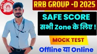 RAILWAY GROUP D SAFE SCORE
