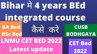 👉Bihar mein 4 year bed integrated course kaise karen! 4 year cet bed course🔥CUET bed🔥CUSB bed course