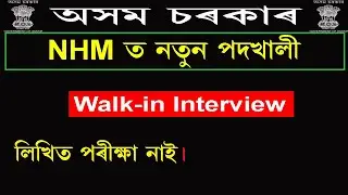 NHM Recruitment 2021[ Walk in Interview] | latest jobs in Assam