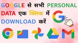How to Download Your Personal Data from Google | गूगल से सारा डाटा डाउनलोड कैसे करे | Google Takeout