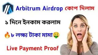 Arbitrum Airdrop Claim | instant sell 🔥৮ লক্ষ্য টাকা মামা🤑 ১ দিনে ইনকাম Live Payment Proof #arbitrum