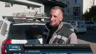 Відходи &ndash; окремо. Культура сортування сміття
