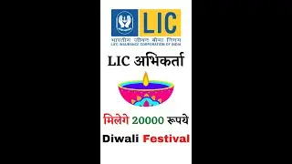 Lic Agents Festival News #youtubeshorts