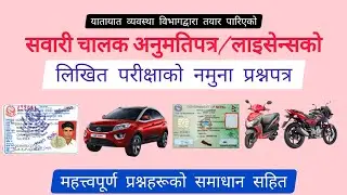 Model Question for Nepali Driving License Written Examination | Driving License Likhit Exam
