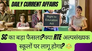 RTE Act & Minority Schools | UPSC Polity Analysis 2025