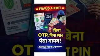 AEPS Fraud Explained: How Money Can Be Stolen Without OTP or PIN
