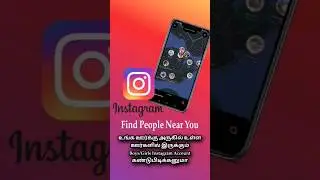அருகிலுள்ளவர்களை எப்படி  கண்டுபிடிப்பது😱Boys/Girls Instagram Account #instagram