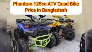 Phantom 125cc ATV Quad Bike Price in Bangladesh Brand New Latest Model 2026 | Imran Autos BD