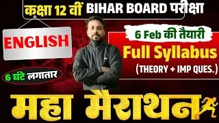 12th English maha marathon class 12 th bihar board 2026