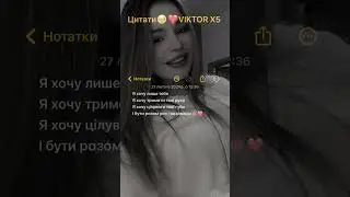 Цитати українською мовою💋❤️ #love #anotherlove #lyrics #song #video #music #кохання #любовь #tomode