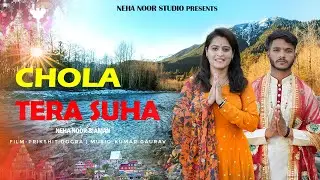 CHOLA TERA SUHA |NEHA NOOR | AMAN |NEW CHANDI MATA BHAJAN 2023 #chandimatabhajan #machail #viral