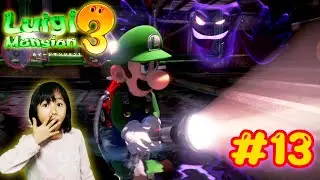 まーちゃんおーちゃんギブアップでパパママ協力プレイ♪ルイージマンション３☆＃13☆ニンテンドースイッチ himawari-CH