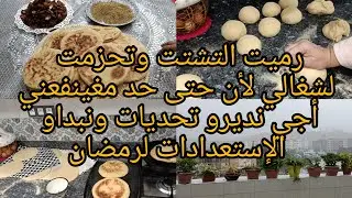 رميت التشتت والكسل وتحزمت لشغالي لأن حتى حد مغدي ينفعني
