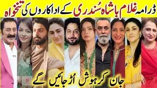 Ghulam Bashah Sundari Drama Cast Salary Episode 5 6 7 |Ghulam Bashah Sundari All Cast Salary 