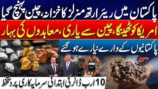 $10 Billion Investment Boost! | Pakistan Unlocks Rare Earth Minerals with China