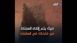 سجن 