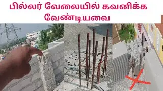 Roof coloumn or pillar work | column concrete or brick work | CAB | TAMIL 2026