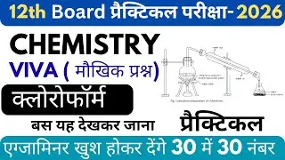 Class 12 Chemistry Viva Questions | क्लोरोफॉर्म | Chloroform Viva Questions