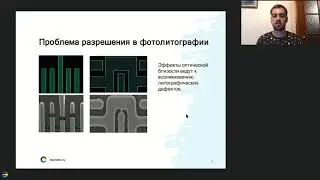 Формирование элементов микросхем или как Intel освоил 7 нм