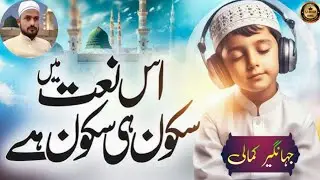 New Naat By Jahangir Kamali | Watan Aa Kar 2026 Ki Behtareen Naat