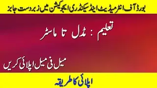 Board of intermediate and secondary education jobs | BISE jobs 2020 | govt education department jobs